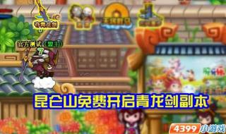 造梦西游昆仑山