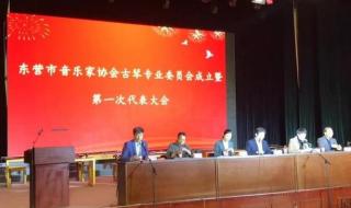 山东省音乐家协会
