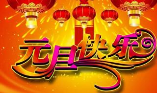 元旦2023晚会节目单 元旦2023晚会节目单