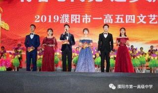 濮阳市一高 濮阳市一高