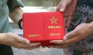 退伍优待证进度查询