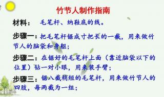 竹节人课堂笔记图片 竹节人课堂笔记图片