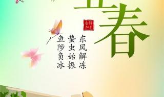 今年立春时间几点几分 今年立春时间几点几分