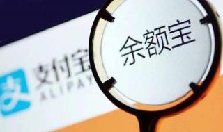 余额宝钱怎么取出来 余额宝钱怎么取出来